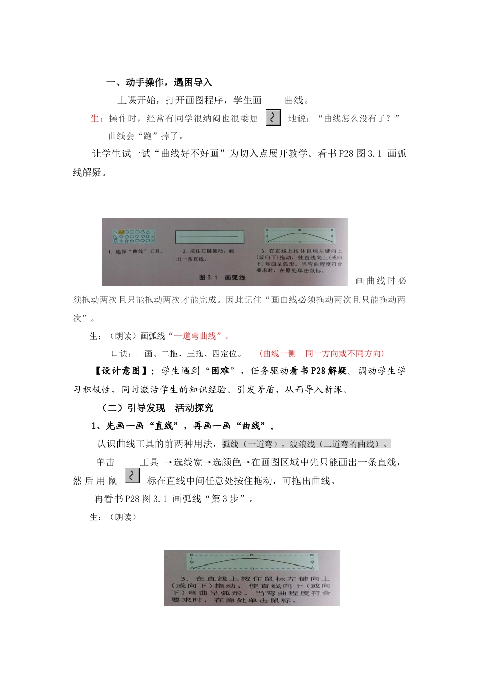 《画线条和填色──Windows画图中曲线工具的用法》教学设计_第3页