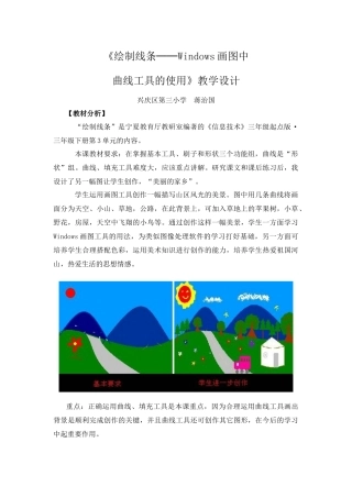 《画线条和填色──Windows画图中曲线工具的用法》教学设计