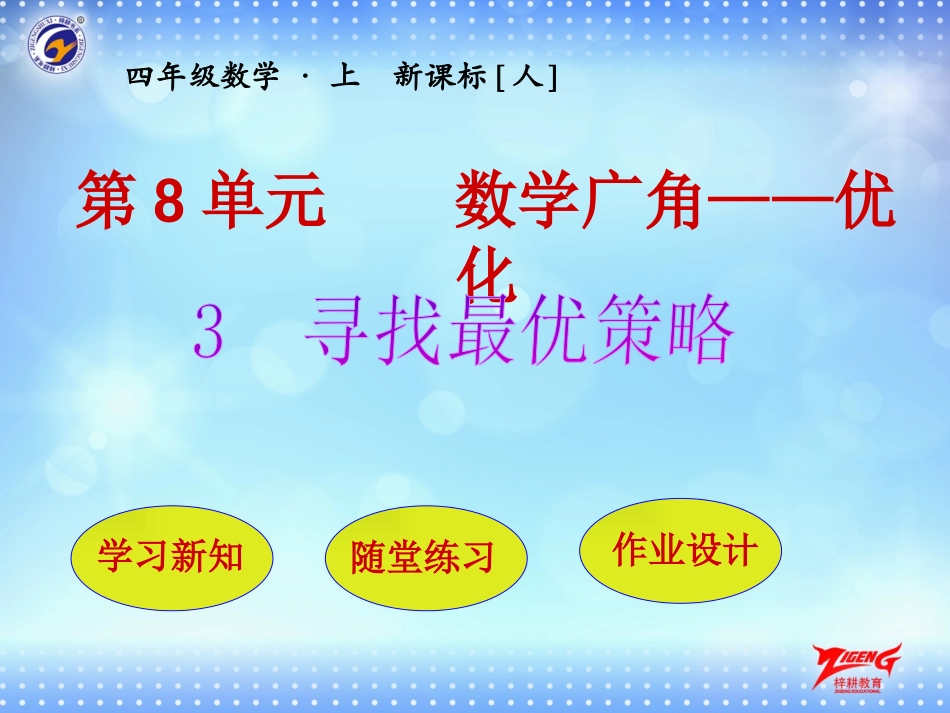 第3节寻找最优策略_第1页