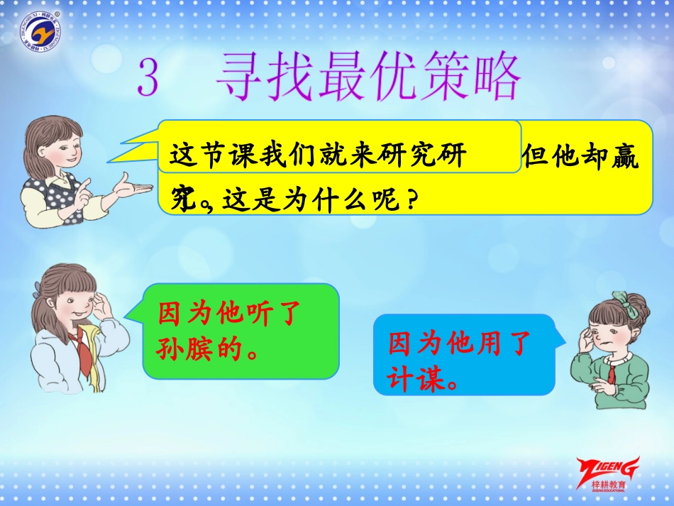 第3节寻找最优策略_第3页