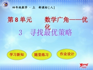 第3节寻找最优策略