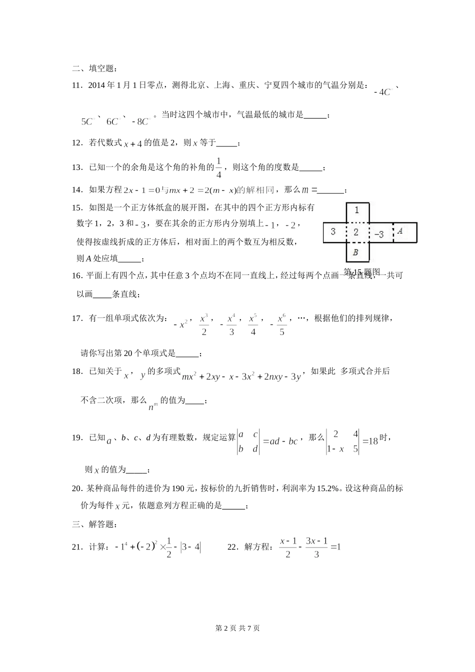 七年级期末学生学业测试试卷（4）_第2页