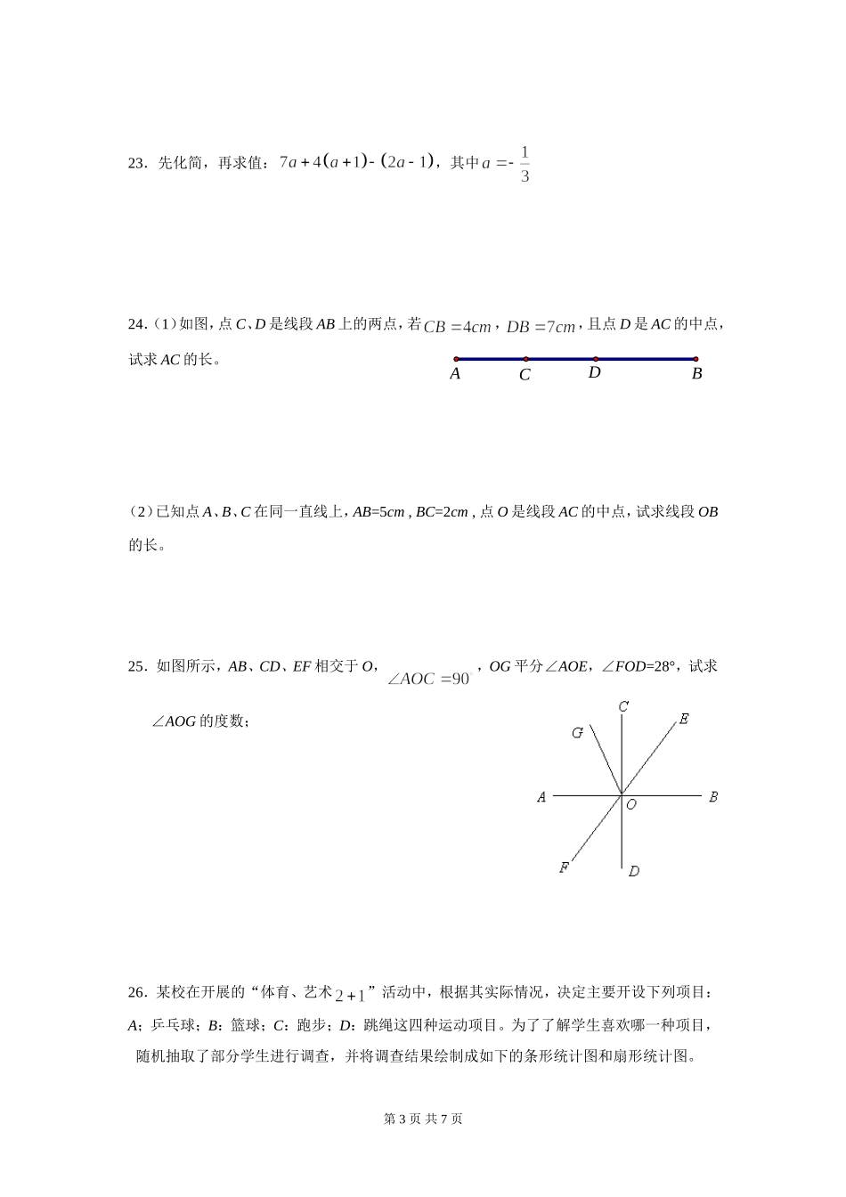 七年级期末学生学业测试试卷（4）_第3页
