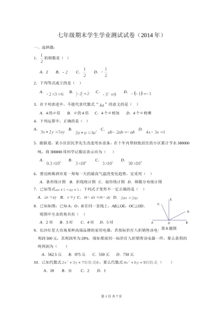七年级期末学生学业测试试卷（4）