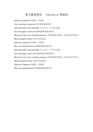 英文歌曲赏析Edelweiss