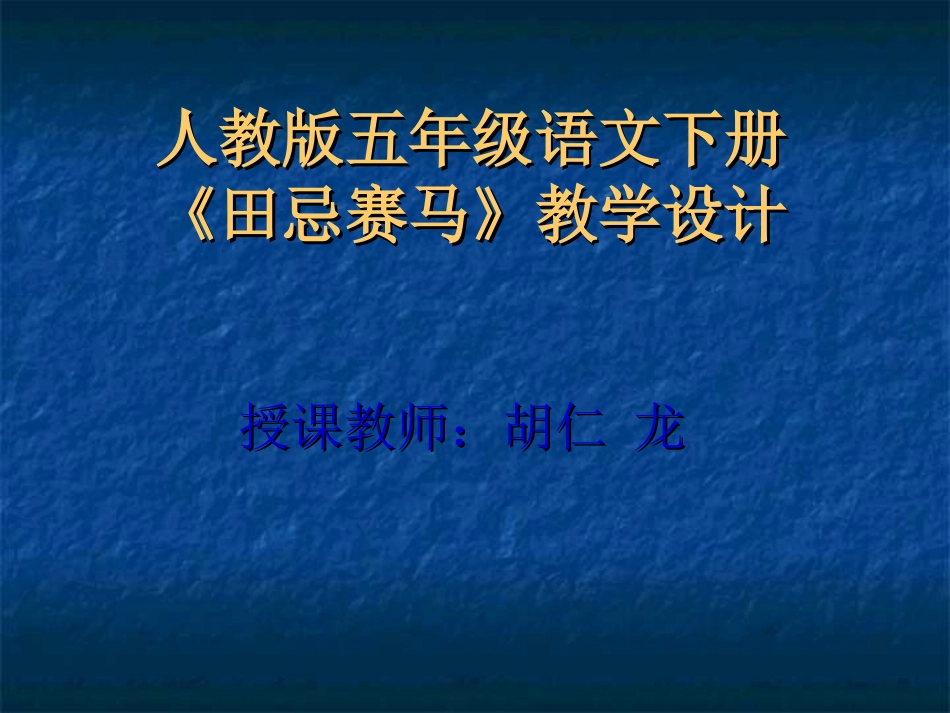 田忌赛马课件设计_第1页