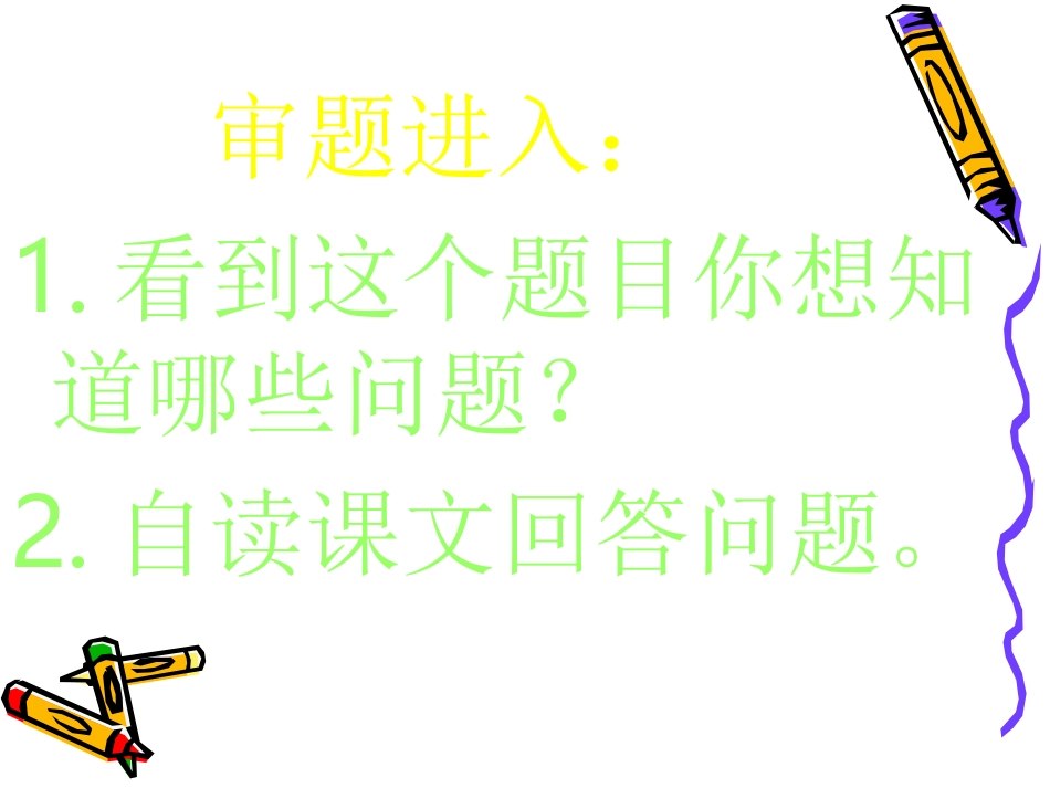 田忌赛马课件设计_第2页