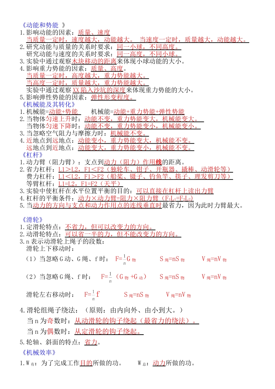 简单机械知识点_第1页