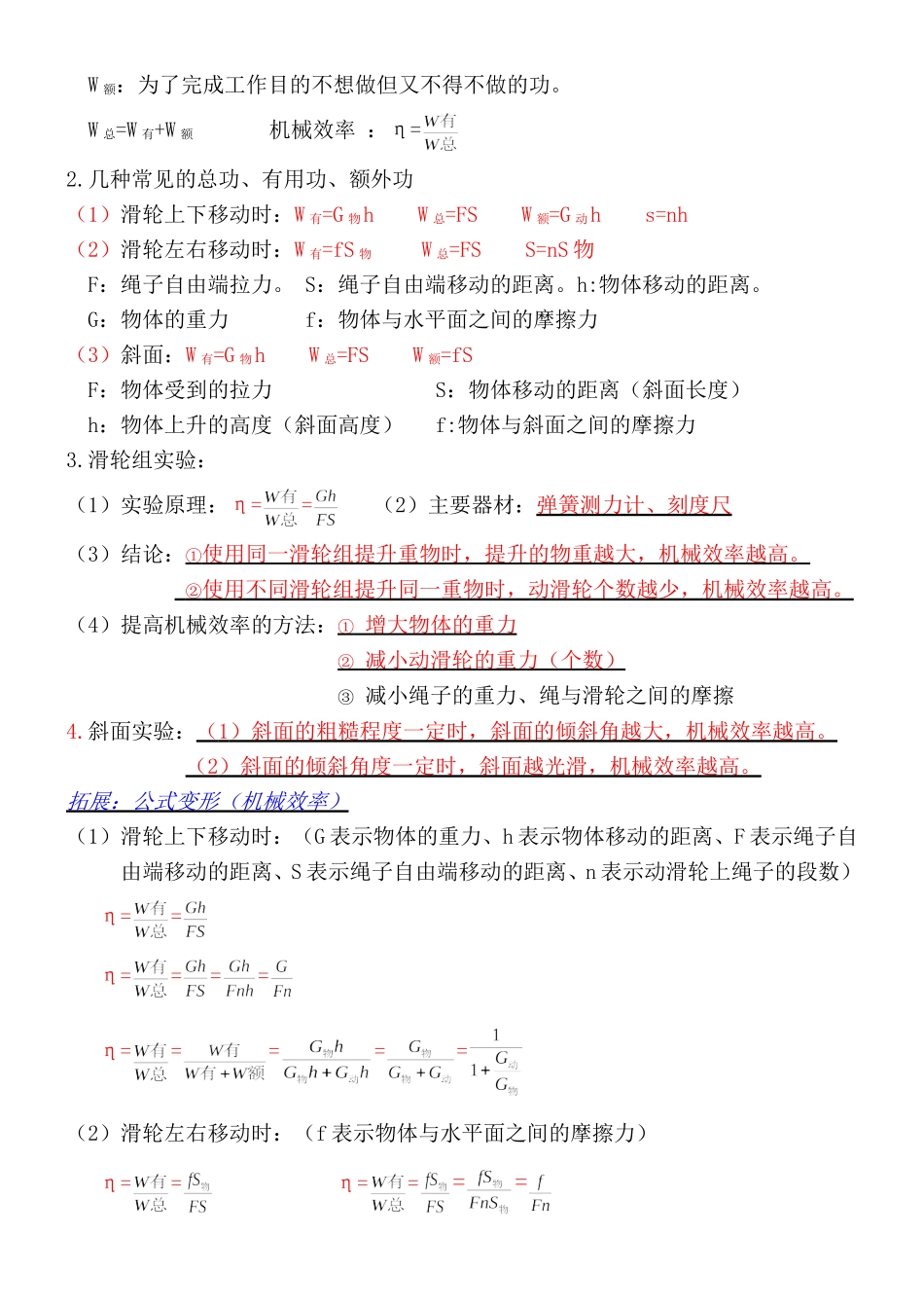 简单机械知识点_第2页