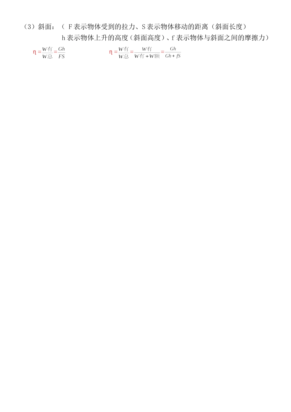 简单机械知识点_第3页