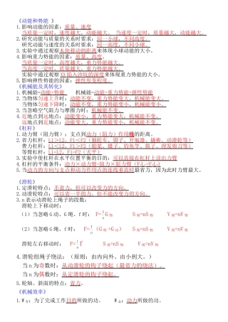 简单机械知识点