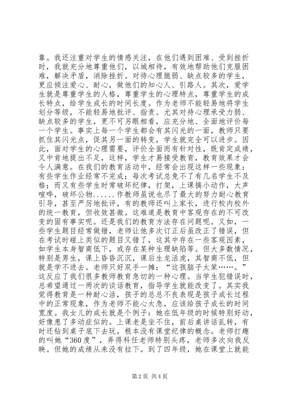 思德报告心得体会_第2页