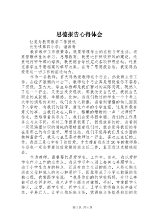 思德报告心得体会