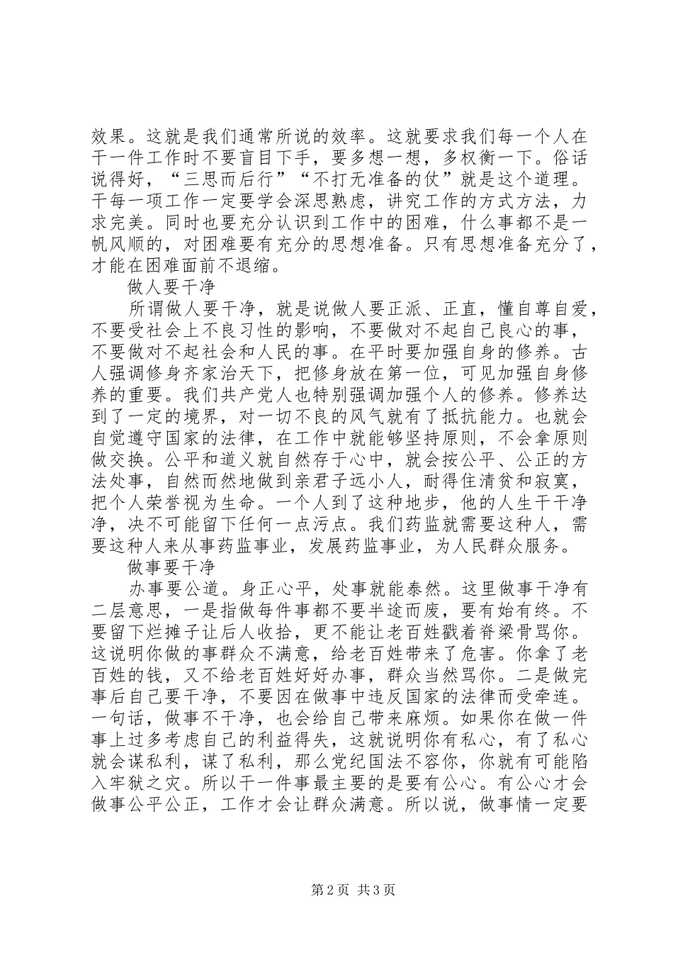 基层工作员学习心得体会_第2页