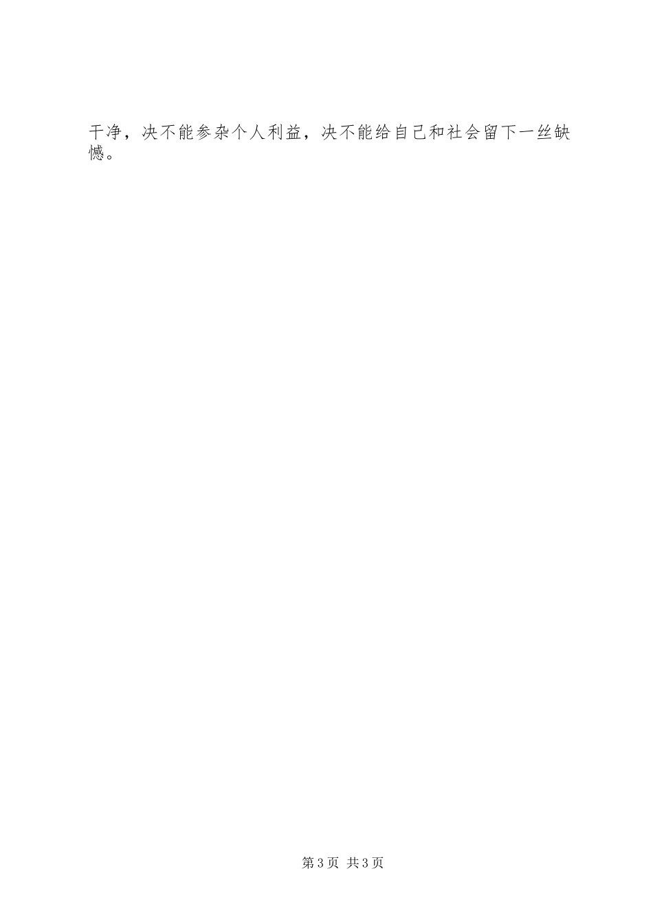 基层工作员学习心得体会_第3页