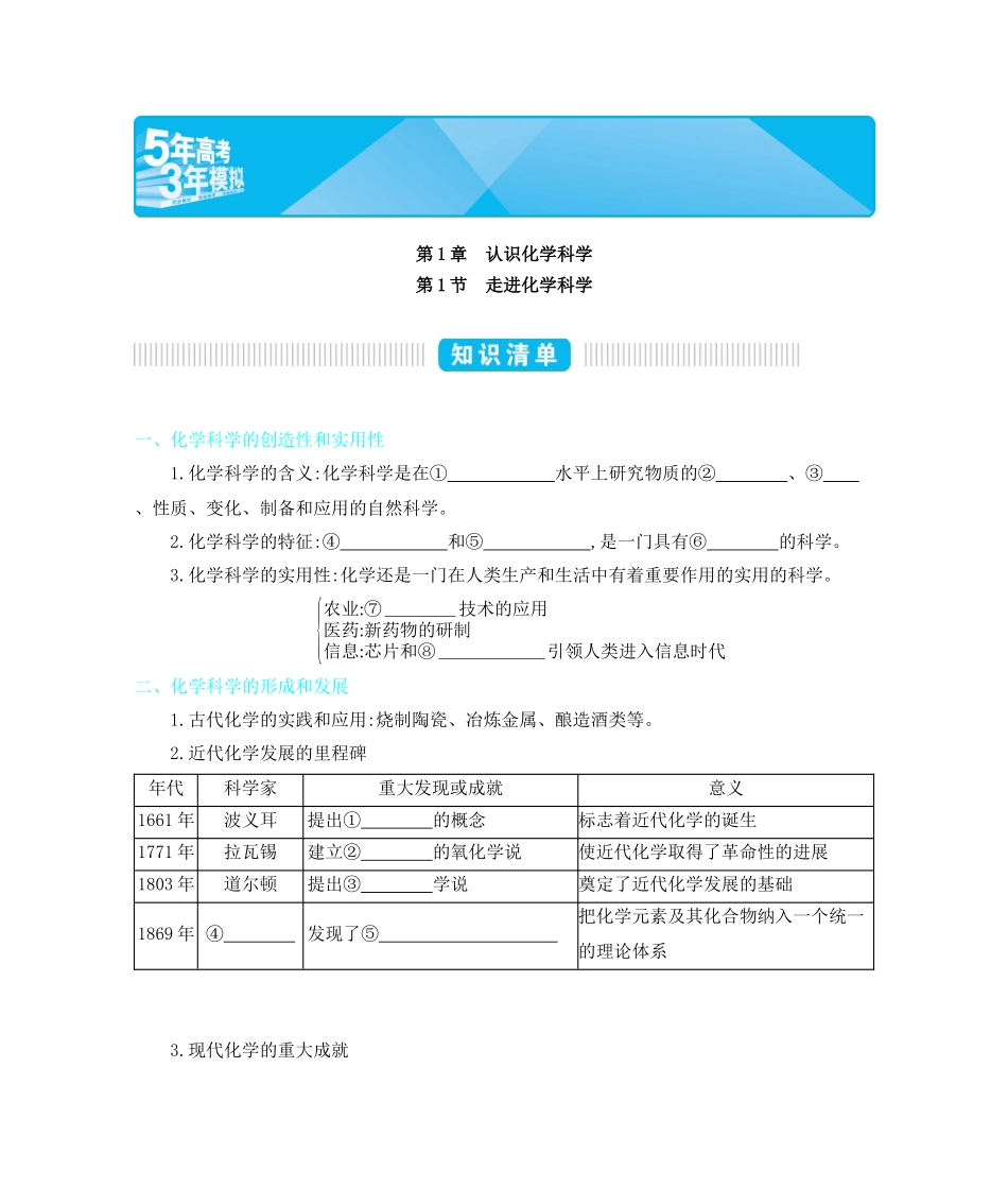 化学鲁科必修1正文_第1页