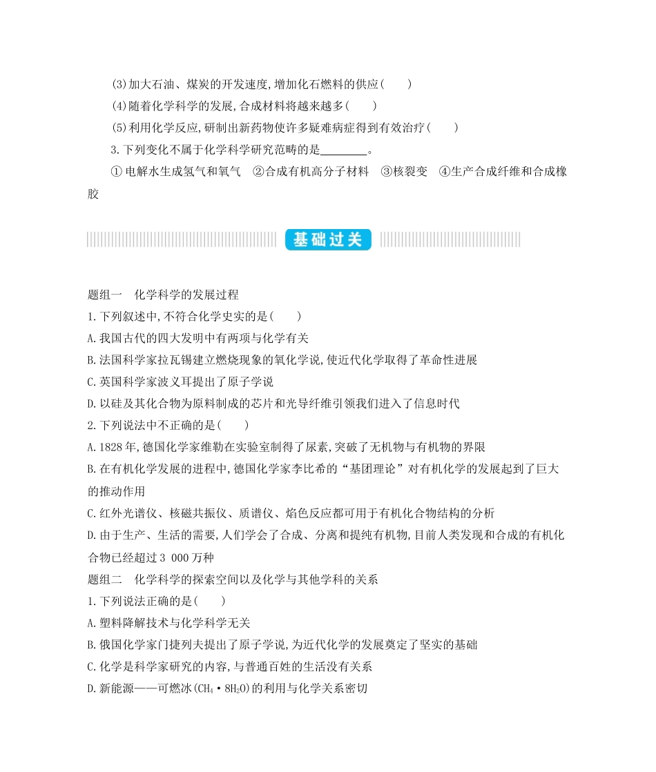 化学鲁科必修1正文_第3页