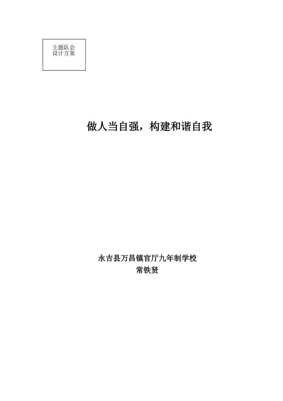 心理健康教育队会材料_第1页