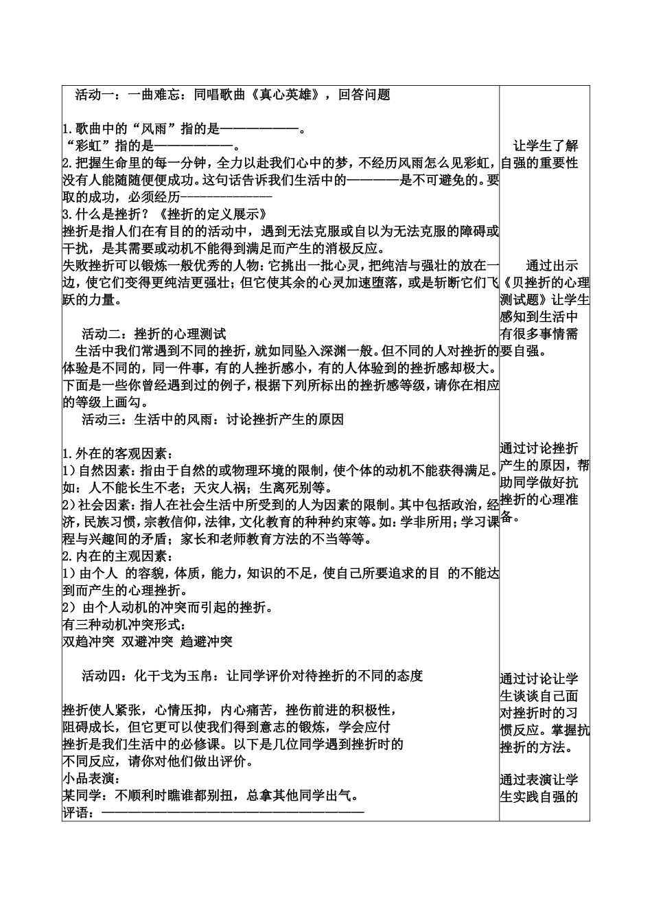 心理健康教育队会材料_第3页