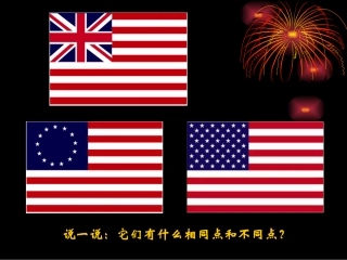 世界历史第十二课美国的诞生