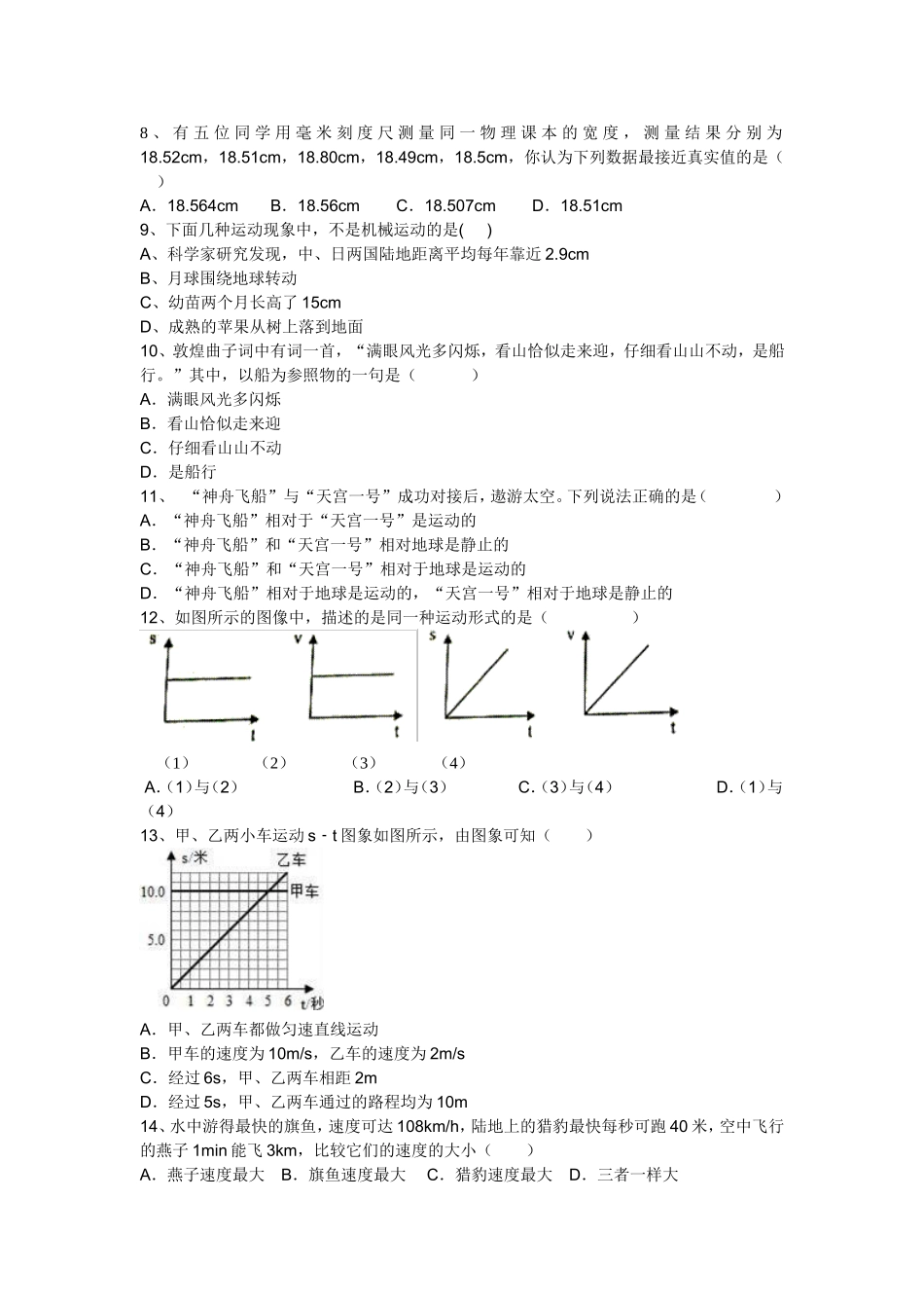 八上物理第一次月考_第2页