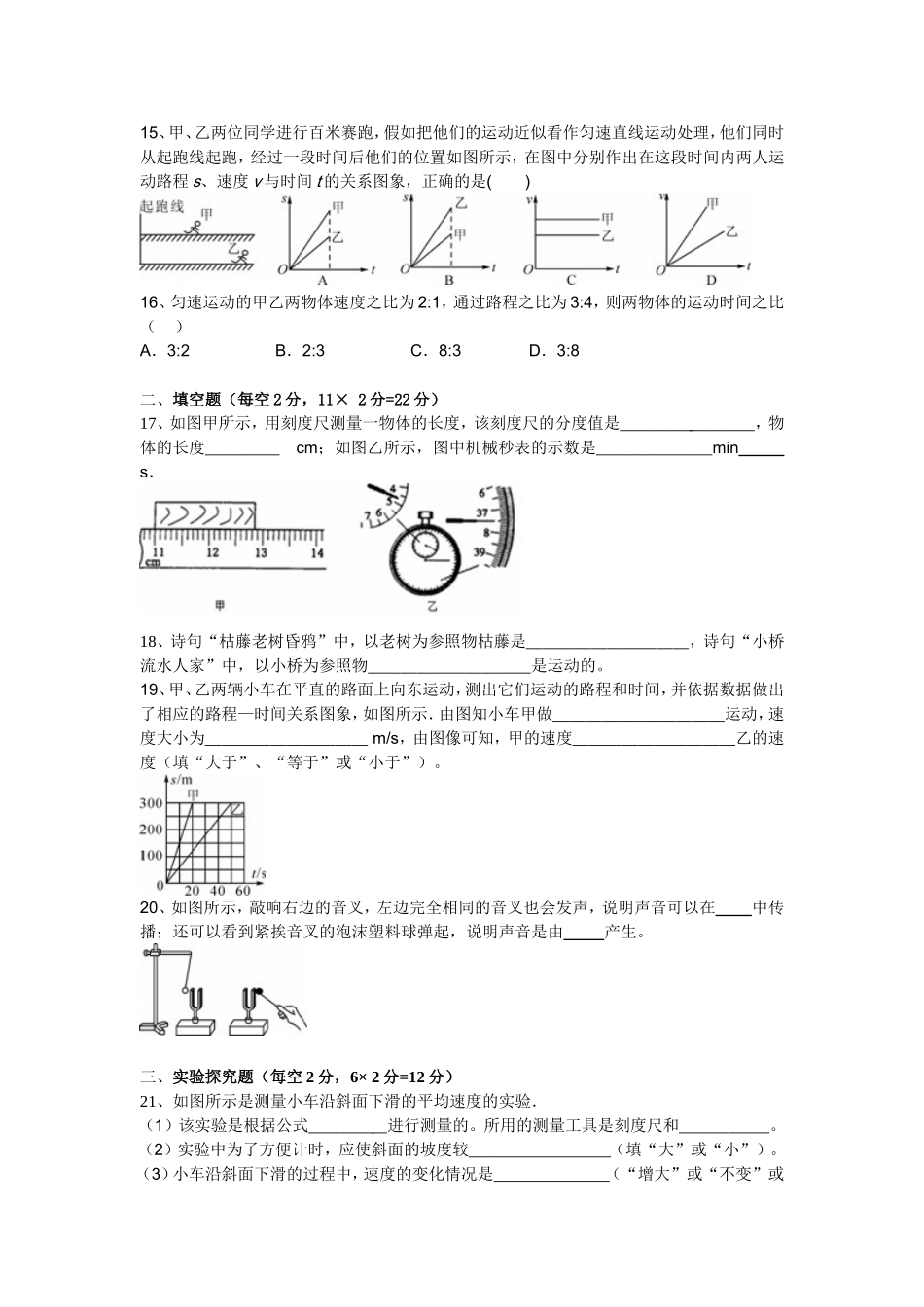 八上物理第一次月考_第3页