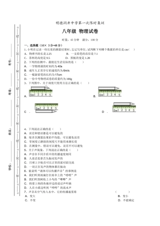 八上物理第一次月考