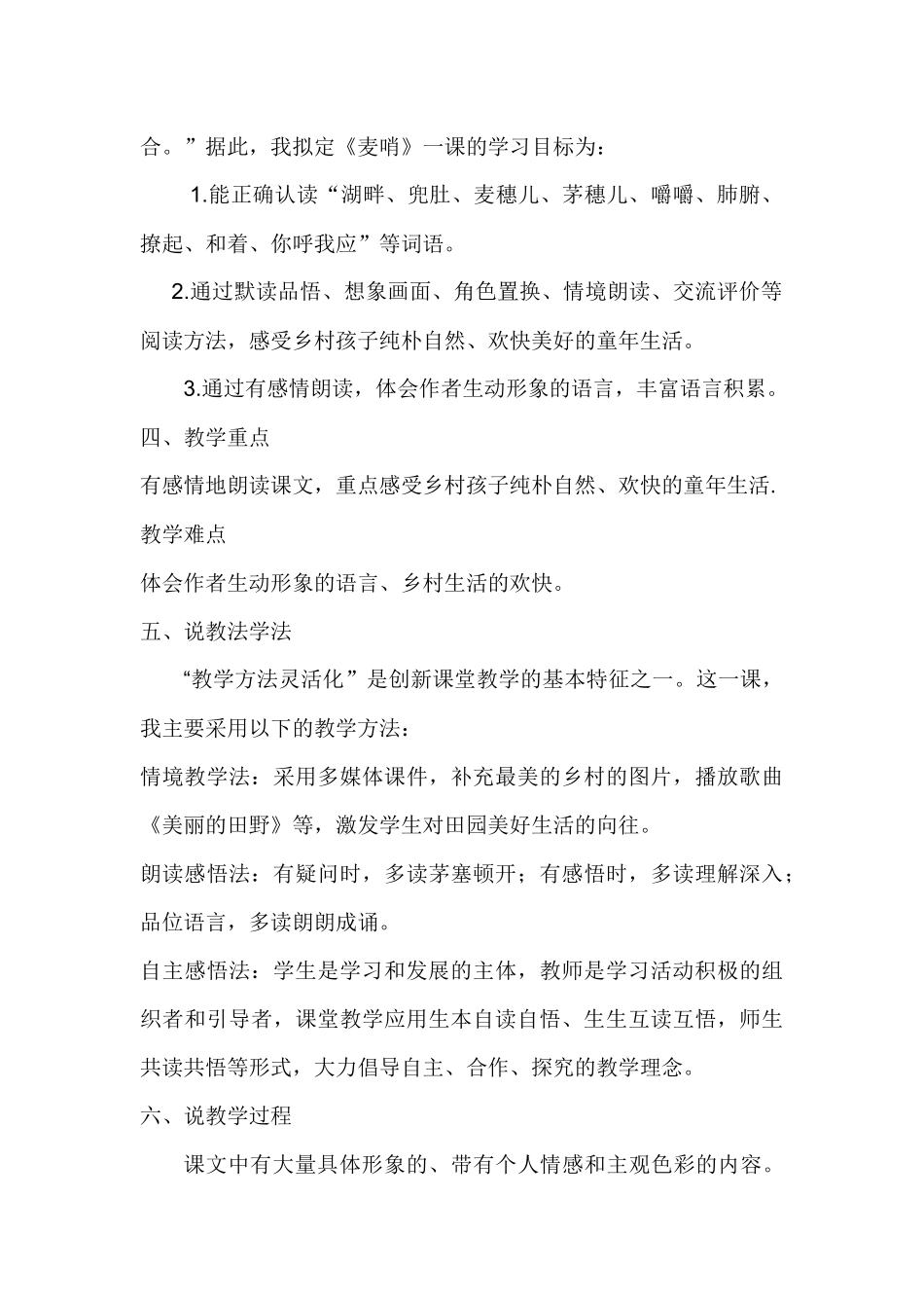 《麦哨》说课稿_第2页