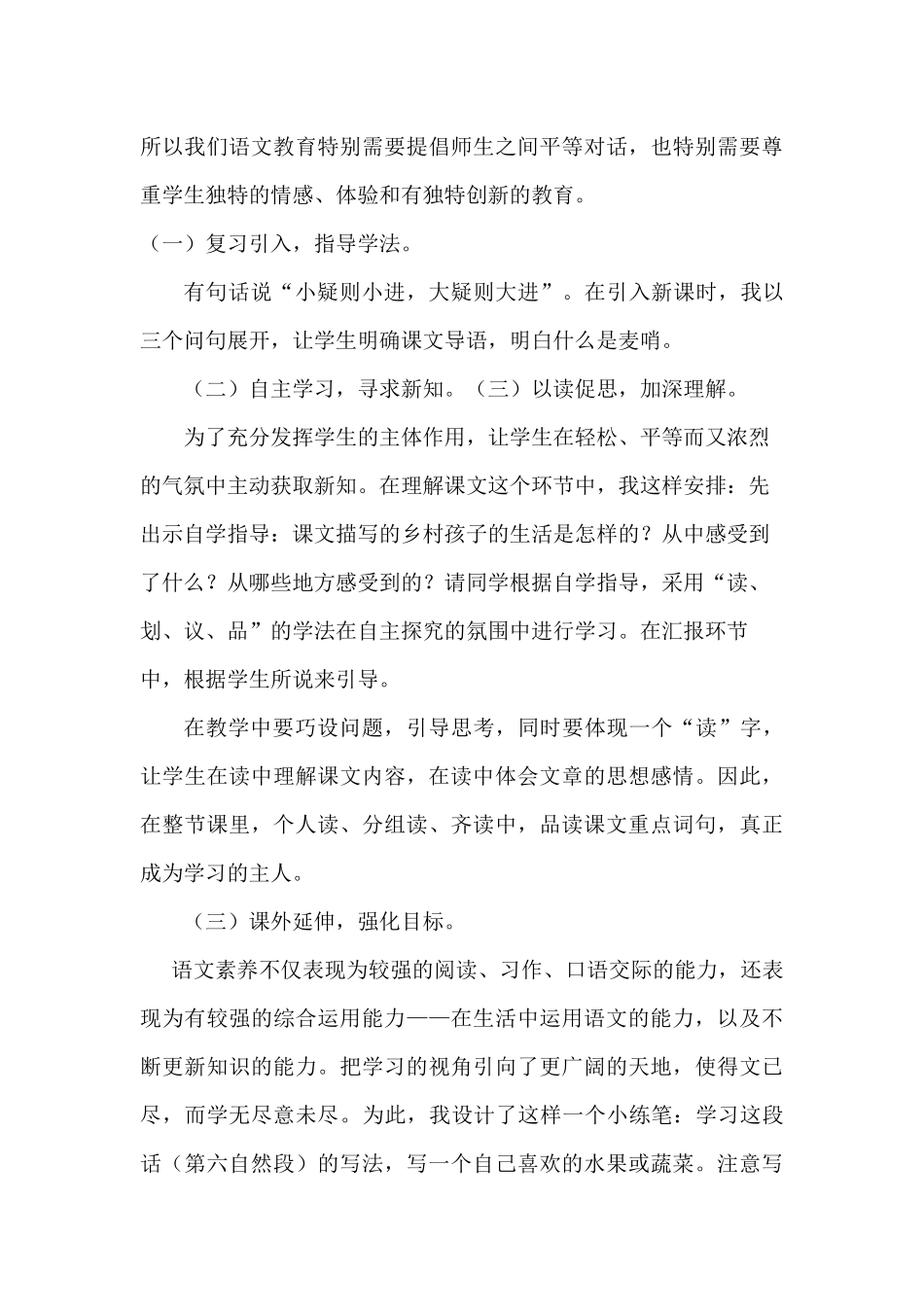 《麦哨》说课稿_第3页