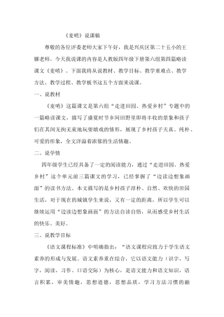 《麦哨》说课稿