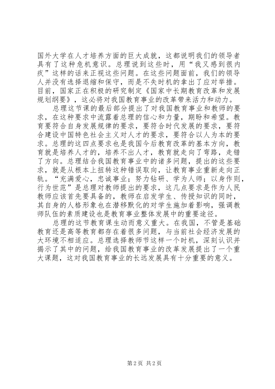 学习心得：温总理给我们上的一堂教育课_第2页