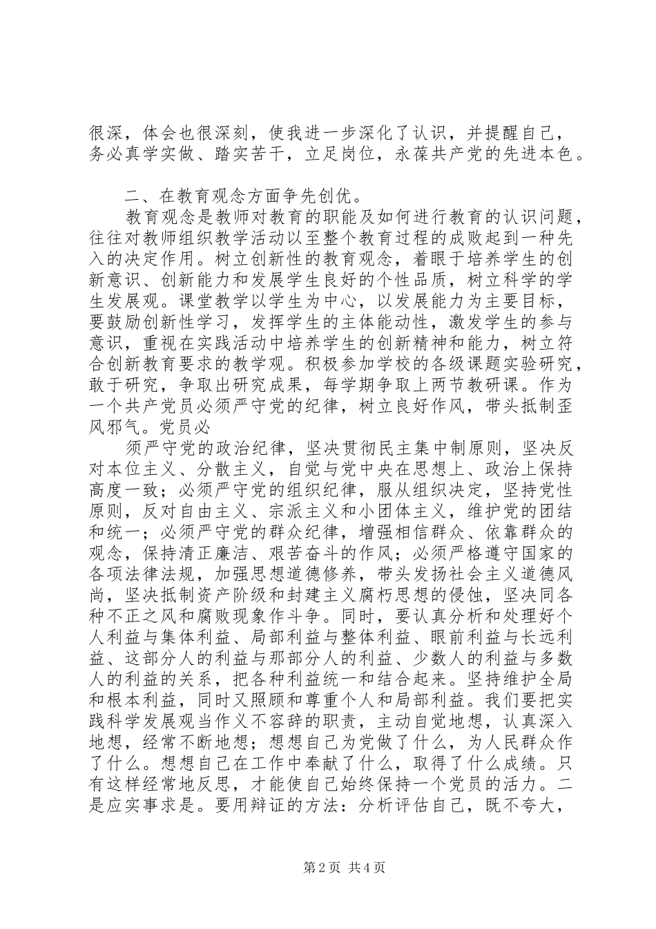 个人创先争优活动心得体会_第2页