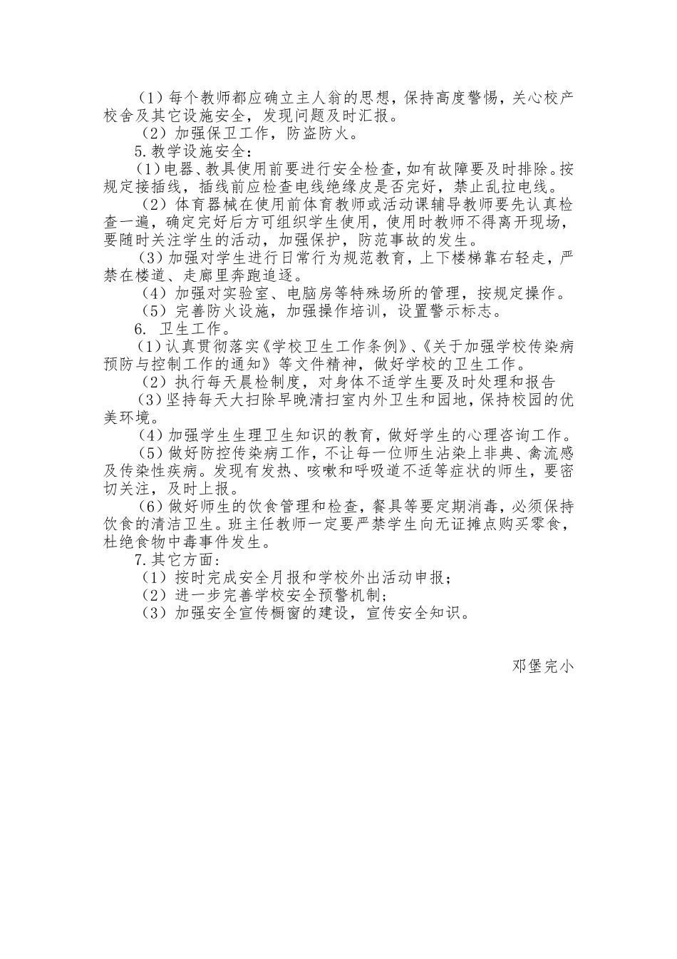 学校综治维稳工作计划_第2页