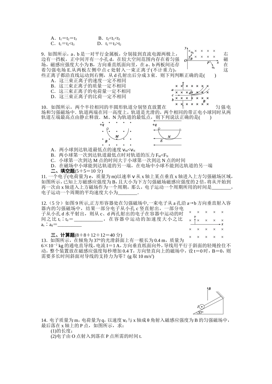 第三章磁场章末检测（A）_第2页