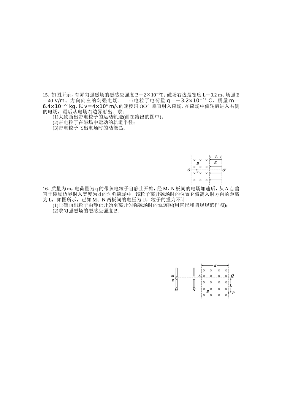 第三章磁场章末检测（A）_第3页