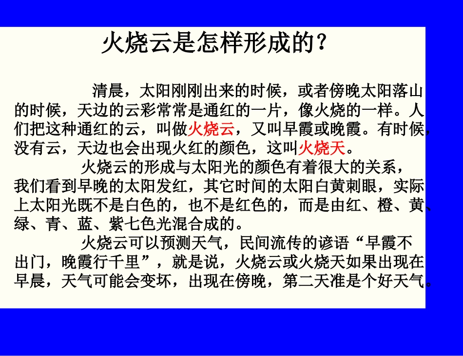 《火烧云》PPT课件 (2)_第2页
