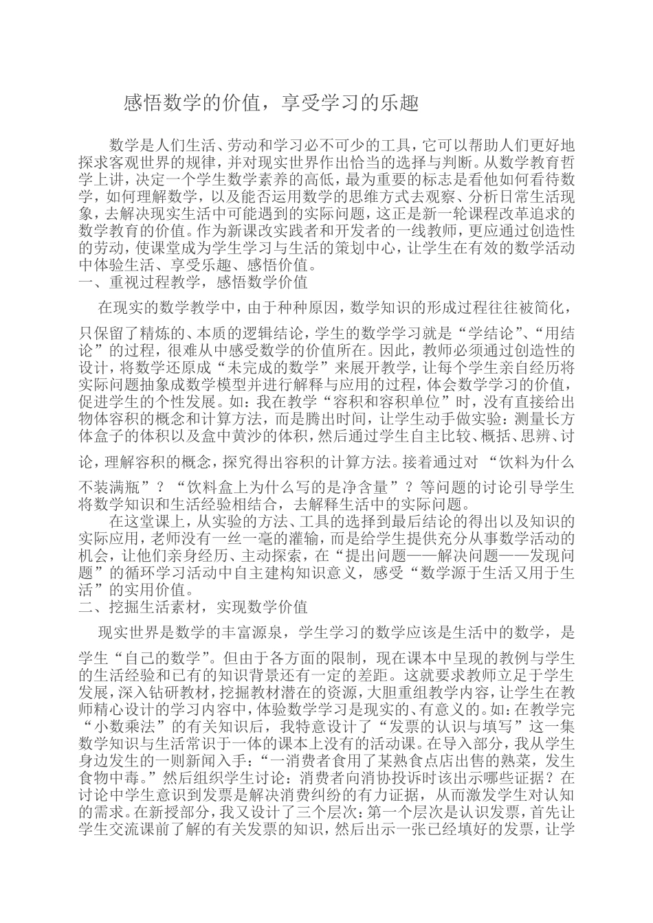 感悟数学的价值_第1页