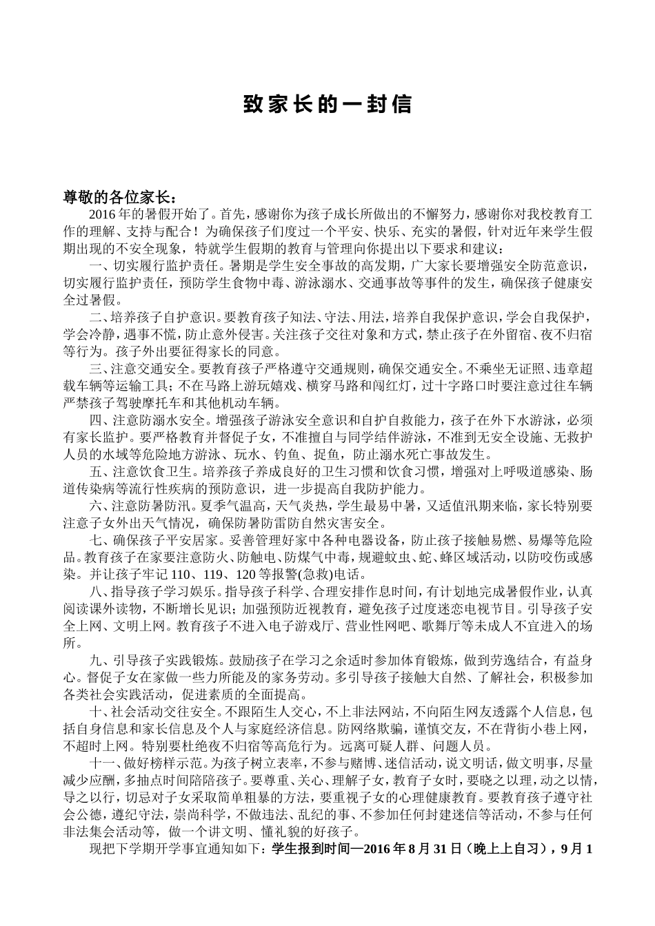 暑期致家长的一封信（220份）_第1页