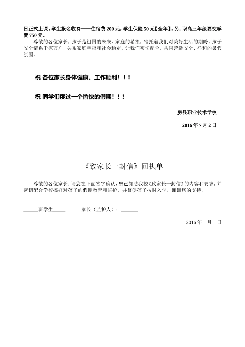 暑期致家长的一封信（220份）_第2页