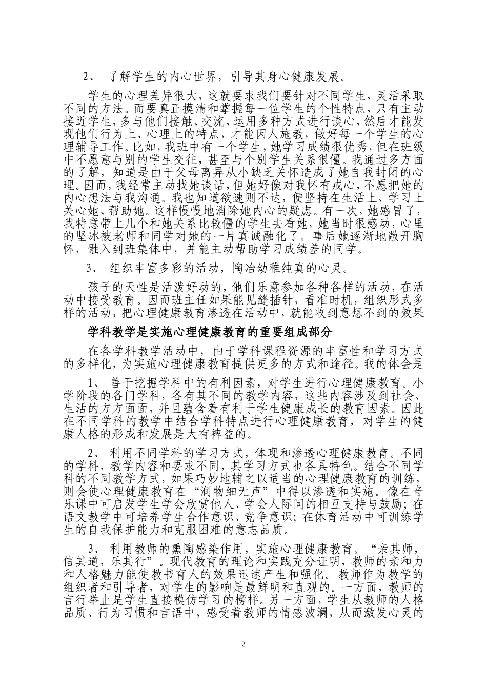 整合教育资源-提高心理健康教育的效果_第2页
