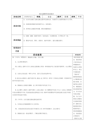 幼儿园教学活动设计表 (3)