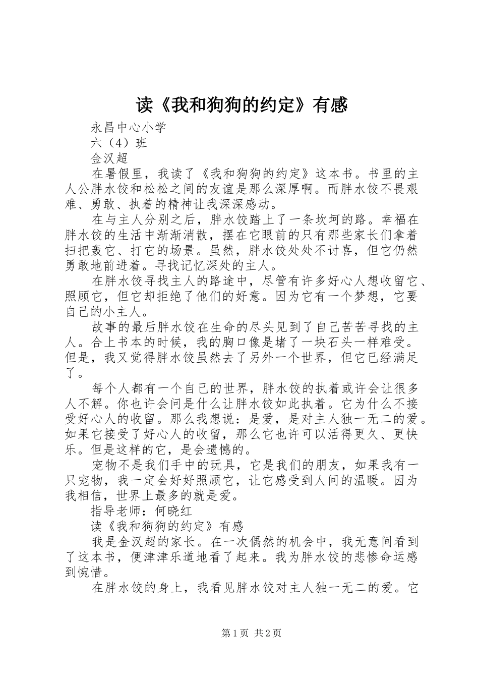 读《我和狗狗的约定》有感_第1页
