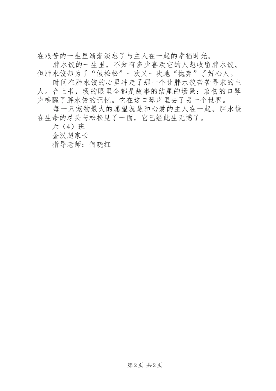 读《我和狗狗的约定》有感_第2页