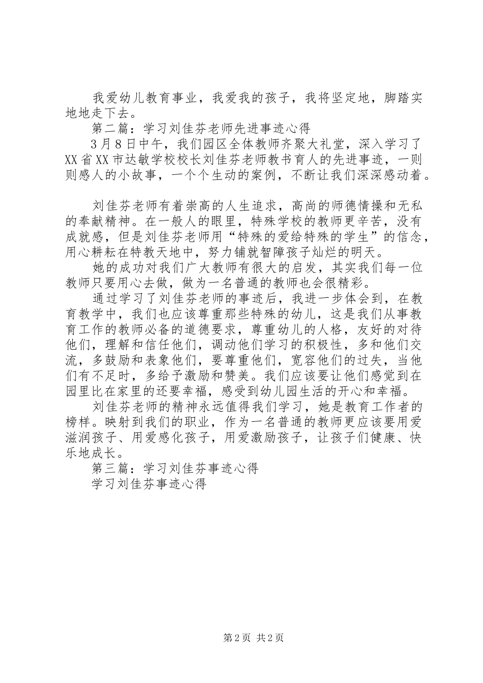 第一篇：学习刘佳芬先进事迹心得体会_第2页