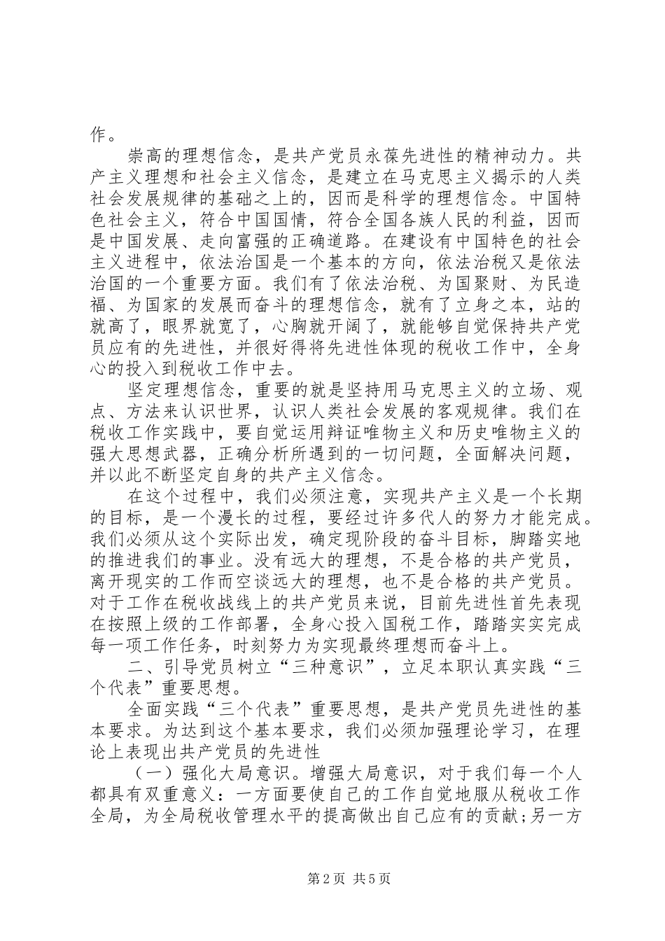 税务系统学习保先教育心得体会_第2页