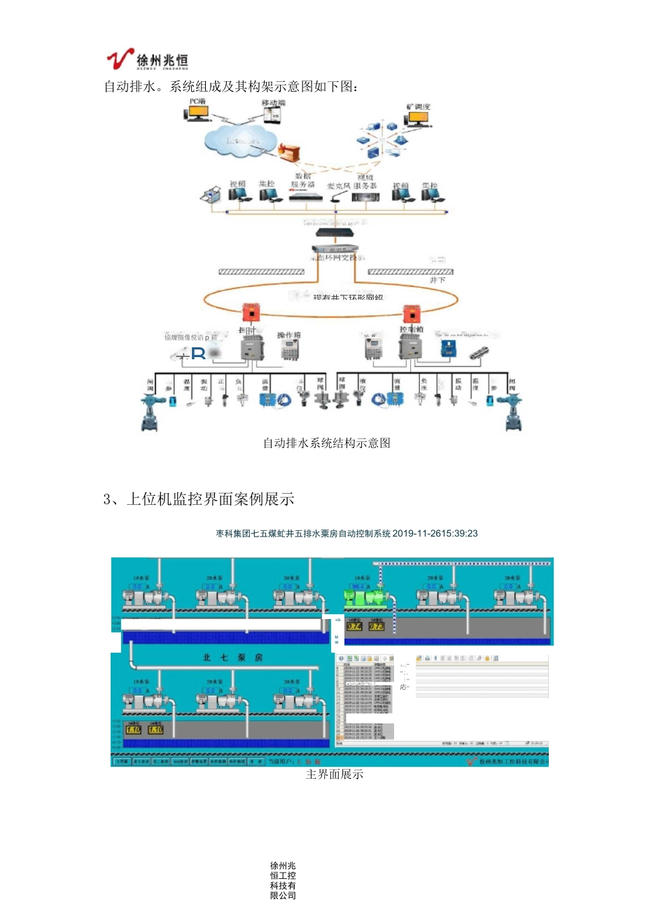 煤矿井下泵房自动排水系统说明_第2页