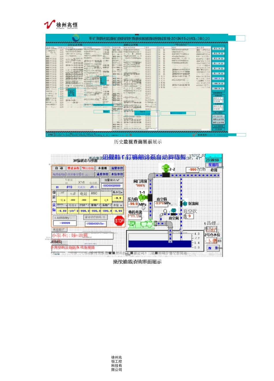 煤矿井下泵房自动排水系统说明_第3页