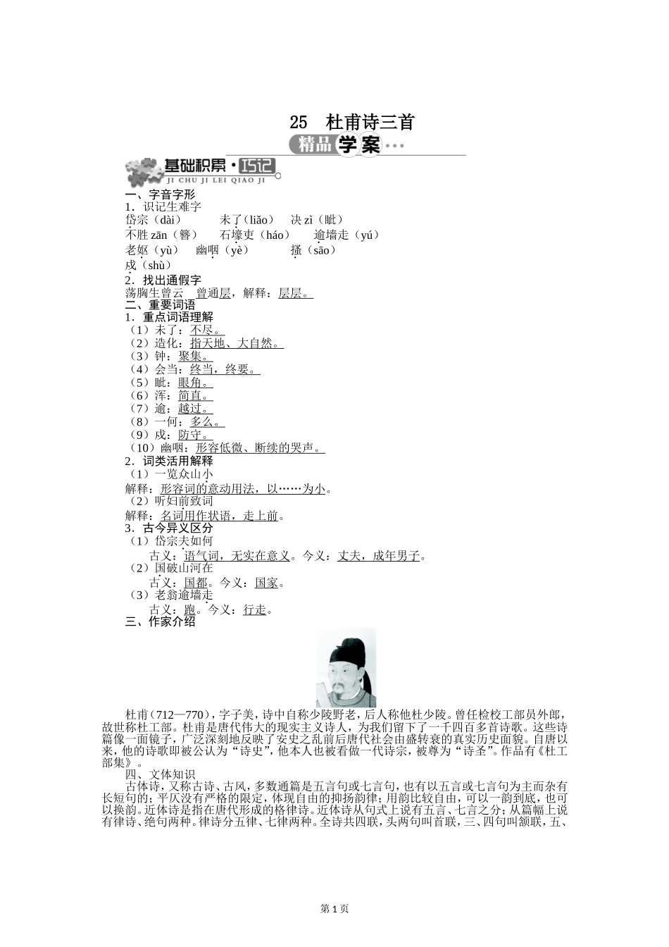 八年级语文（上）导学案－25　杜甫诗三首_第1页