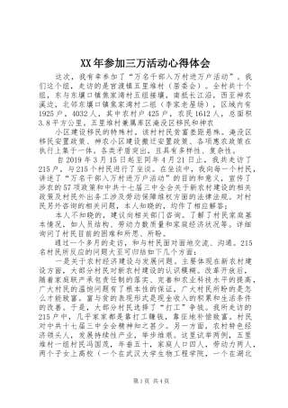 XX年参加三万活动心得体会