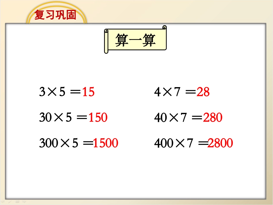 求一个数是另一个数的几倍_第2页